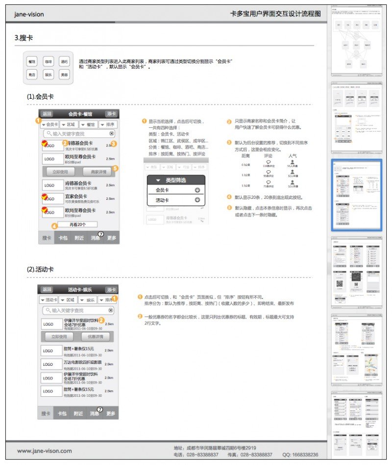 手机交互设计低保真流程图