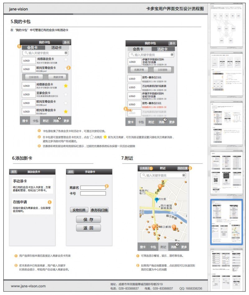 手机交互设计低保真流程图3