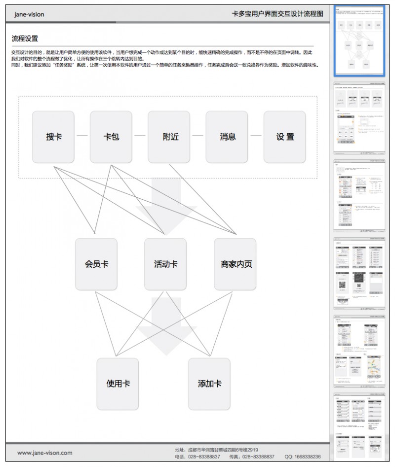 卡片管理软件的手机交互设计低保真流程图