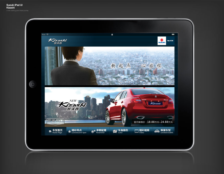 铃木车iPad展示界面设计