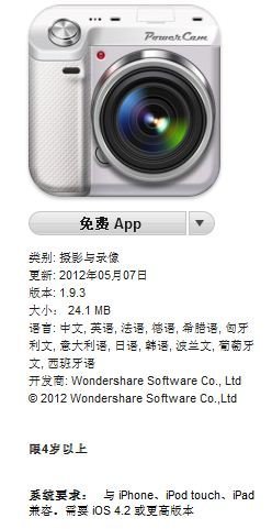 iPhone也能全景拍照 万兴相机软件试用