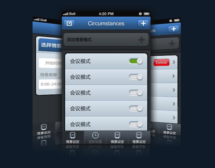 IOS应用情景助手手机界面设计