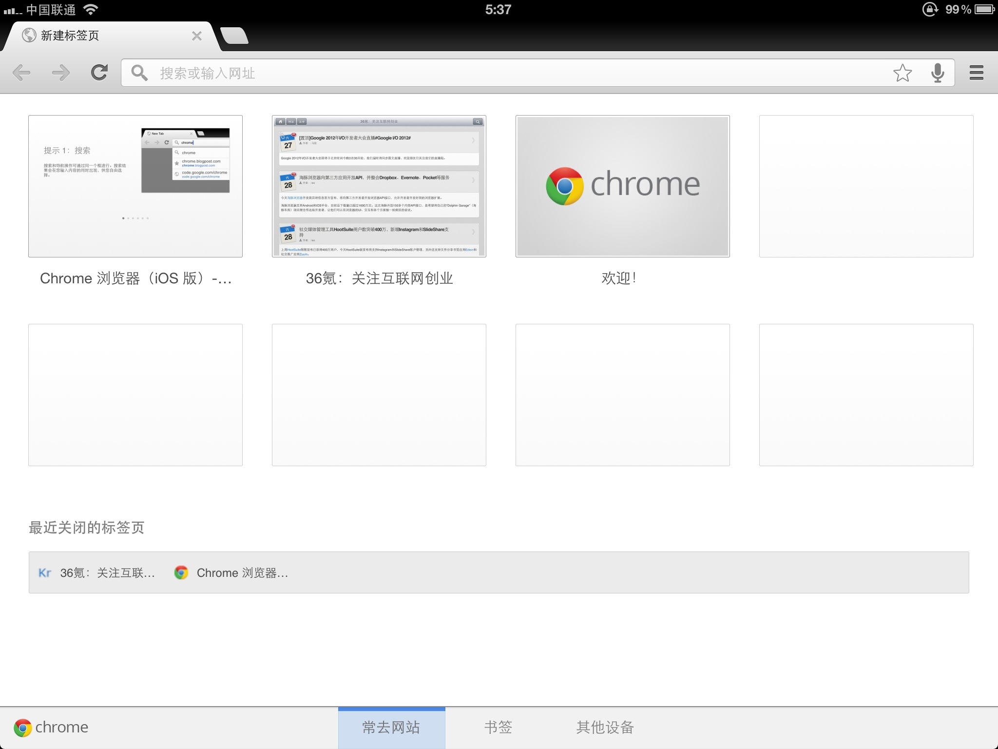 Google推出iPhone和iPad版Chrome浏览器