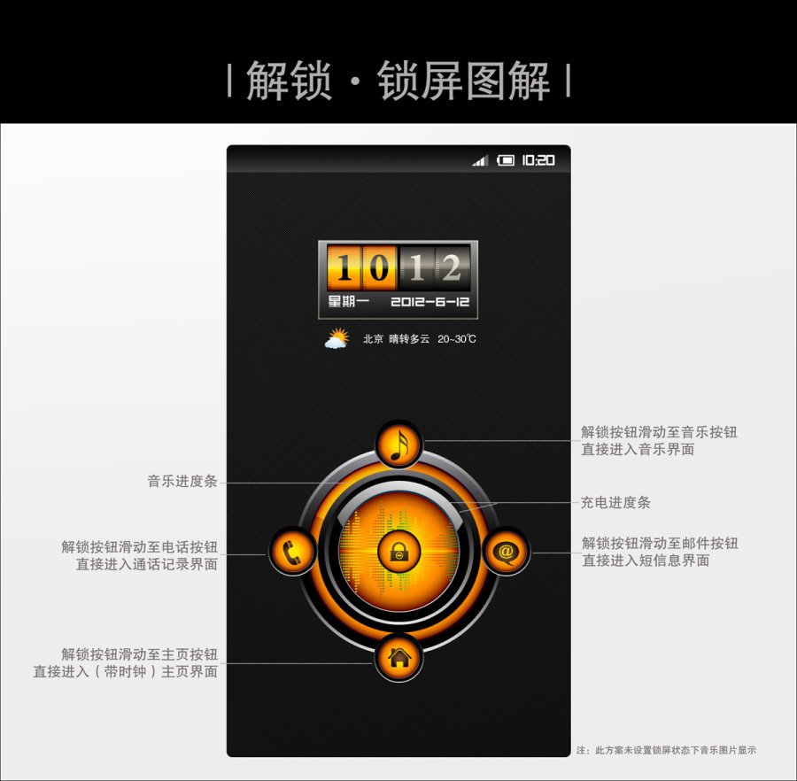 手机主题界面设计04