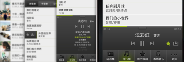 音乐播放App的分析与重设计