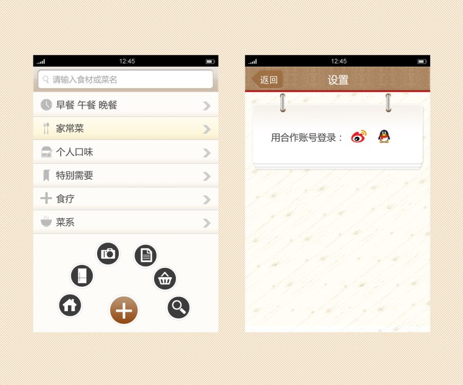 手机APP界面设计05