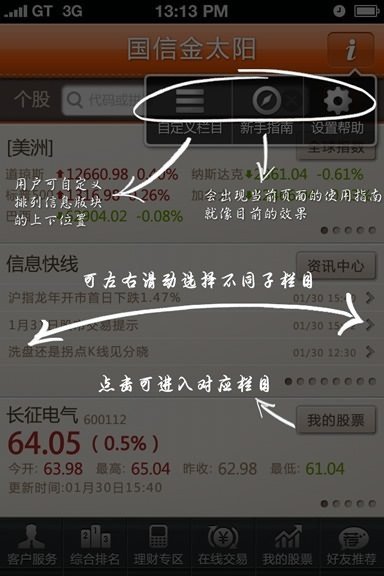 一套手机证券应用UI界面设计 11