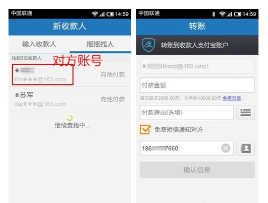 支付宝客户端推出“摇一摇”转账功能