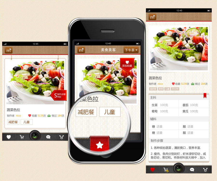 美食美客手机APP界面设计