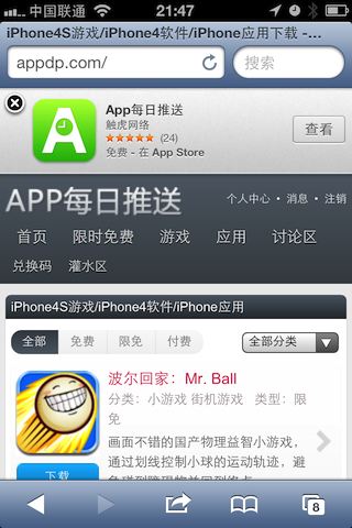 iOS6 的Smart App Banners介绍和使用