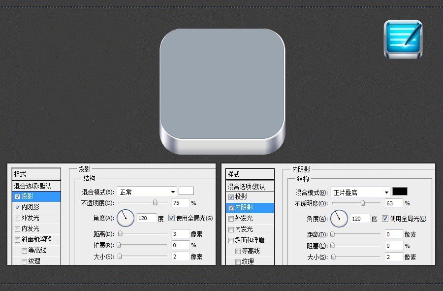 PhotoShop绘制一枚炫酷IOS输入应用图标设计教程 04