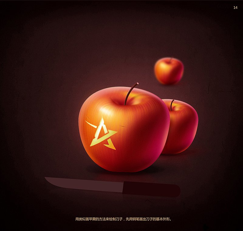 photoshop鼠绘苹果和水果刀详细教程