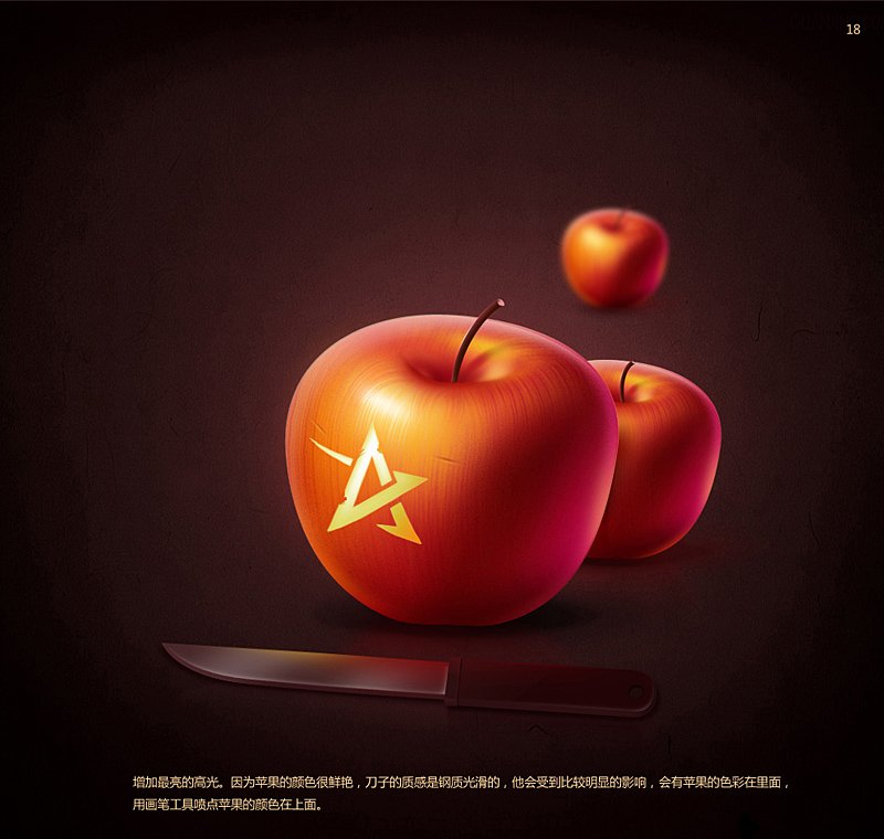 photoshop鼠绘苹果和水果刀详细教程