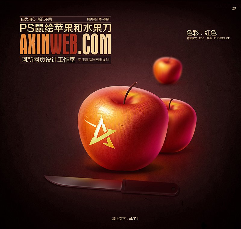 photoshop鼠绘苹果和水果刀详细教程