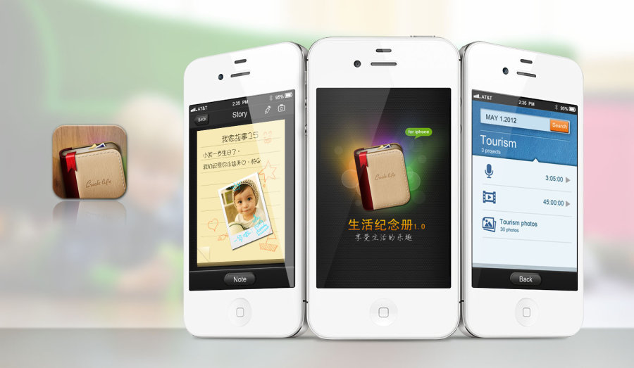 生活纪念册手机应用界面设计