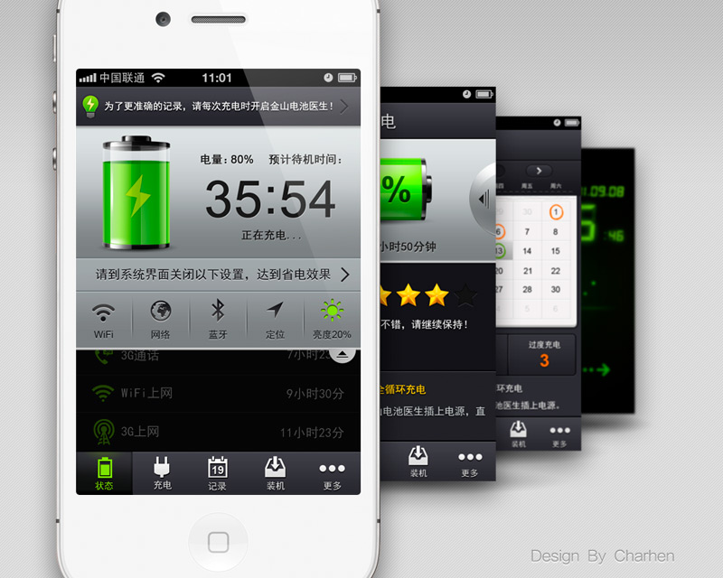 金山电池医生App_2.5手机界面设计