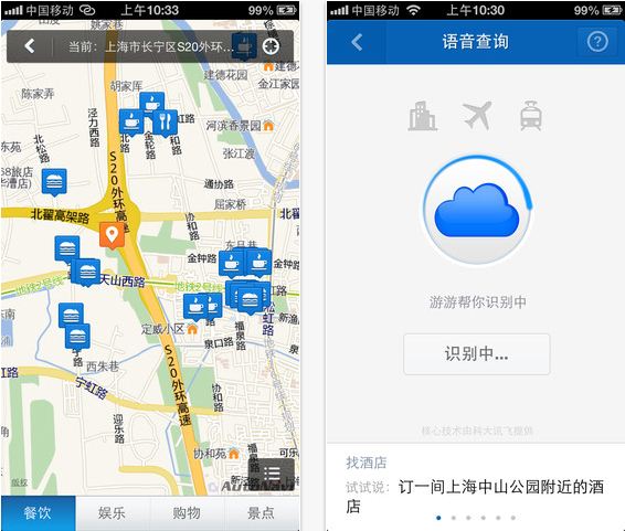 携程无线4.0新增语音搜索与周边查找功能，旅游应用盯上本地化服务？