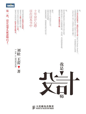设计师需要的知识体系