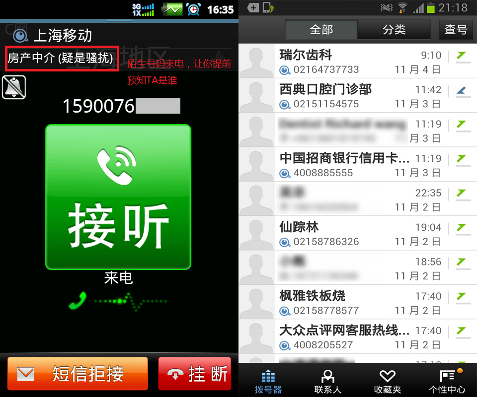 识商户、防诈骗， “触宝拨号”4.5.0版新增“号码慧眼”功能