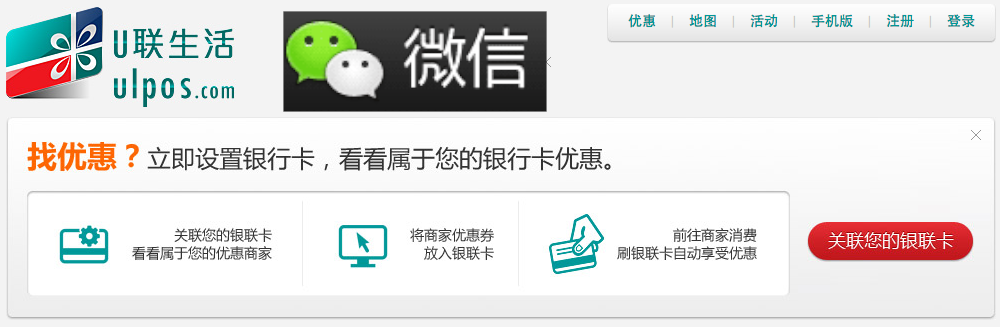 传微信正与U联生活洽谈合作，将在微信会员卡内实现“将优惠放到银联卡”，实现闭环O2O