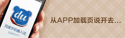 从app加载页面说开去