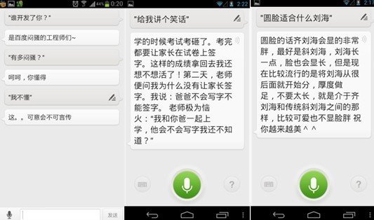 百度类Siri应用上线:融合语音搜索和问答功能
