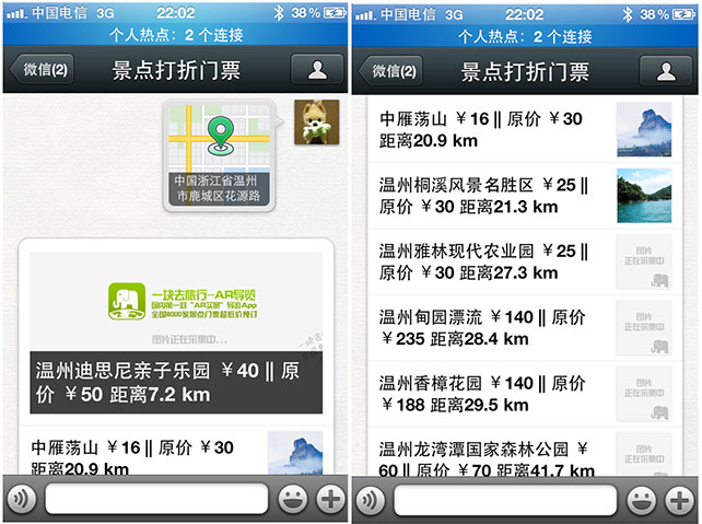 不只是摇一摇，微信订景点打折门票应用上线