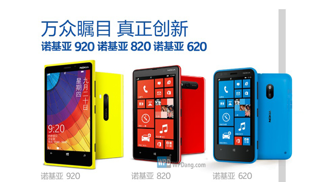 诺基亚全系列Windows Phone 8产品登陆中国