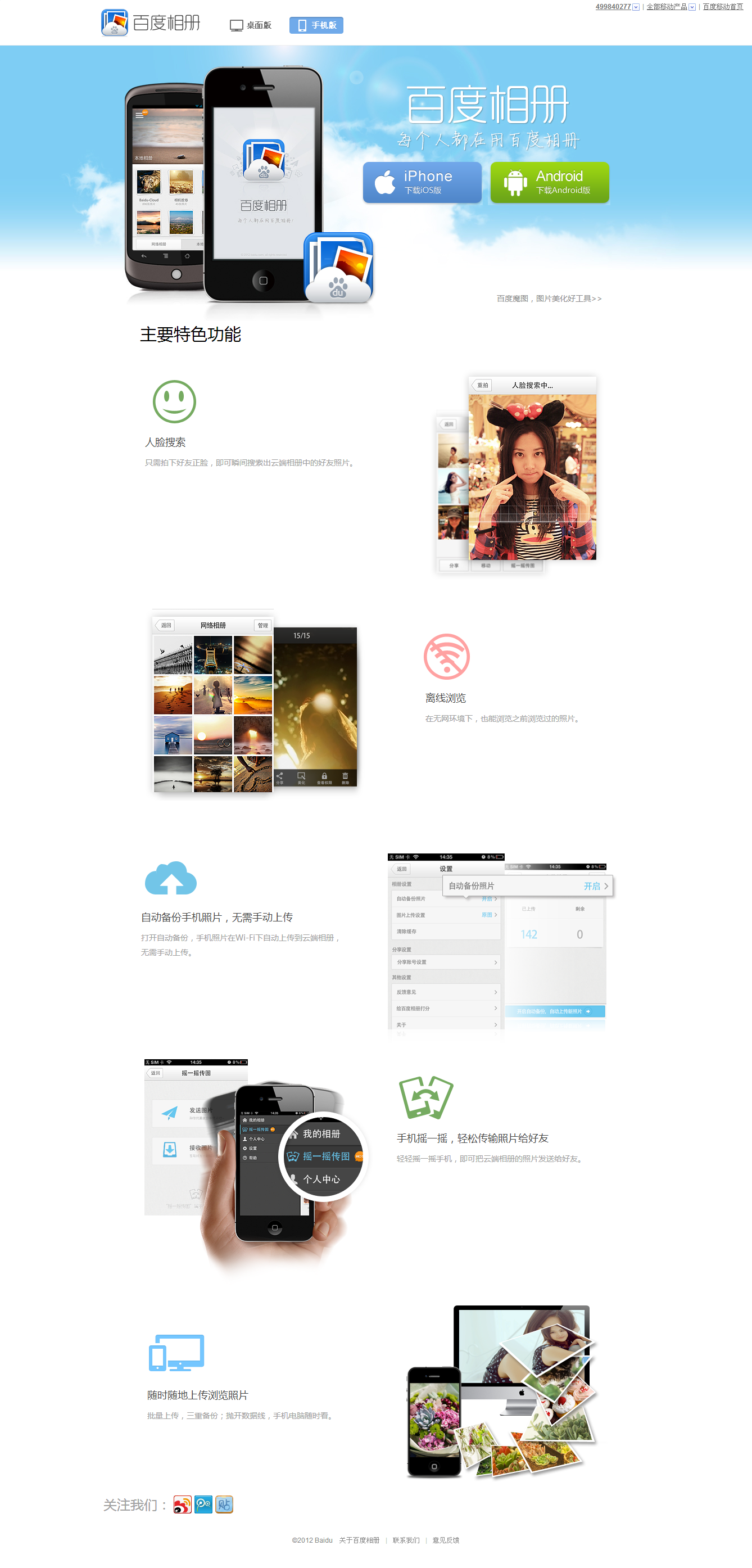 百度相册手机版网页展示