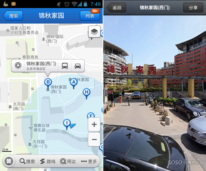 腾讯“SOSO街景地图”手机版上线，可查看六大城市的街景