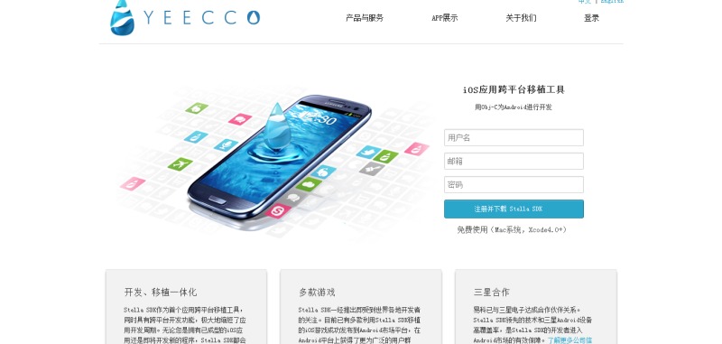 易科，帮开发者把iOS APP轻松变成Android APP，已获松禾资本和薛蛮子等投资