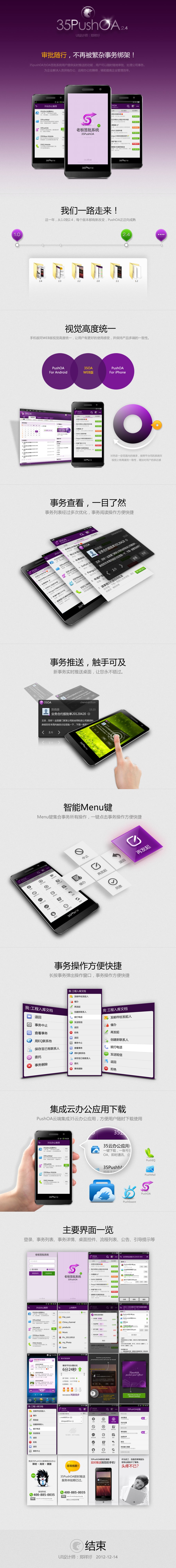35移动OA界面设计