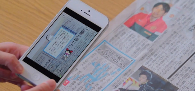 《东京新闻》发布增强现实应用 帮助儿童理解报纸内容