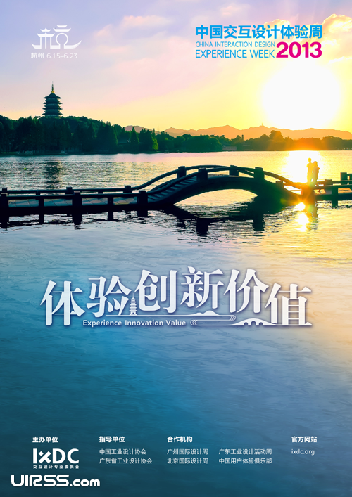 "体验创新价值"2013中国交互设计体验周邀您参与