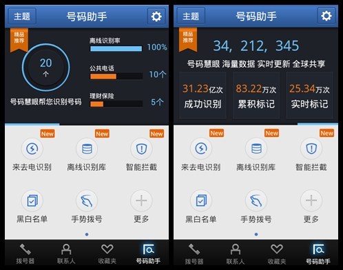“触宝拨号”更名为“触宝号码助手”，已有精准号码资源5000万条，将更专注号码识别