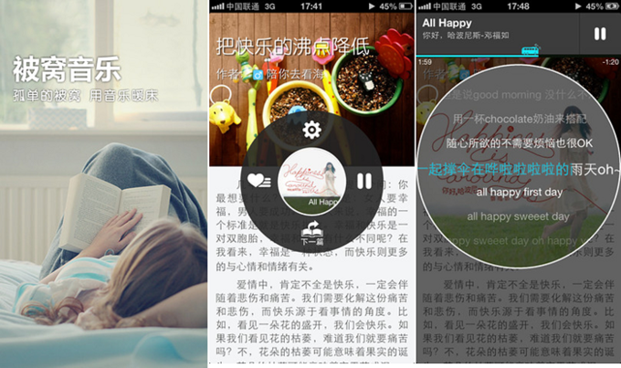 能暖床的不只有伴侣,被窝音乐把音乐和阅读融合起来,边听边看度过睡前时间 能暖床的不只有伴侣,被窝音乐把音乐和阅读融合起来,边听边看度过睡前时间