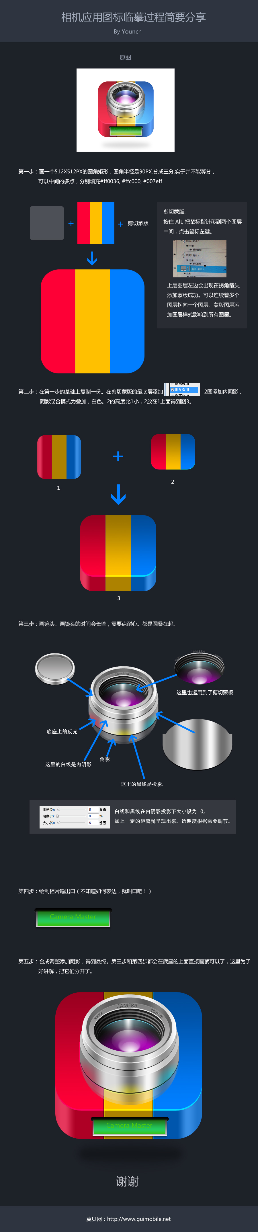 相机应用图标临摹过程简要分享