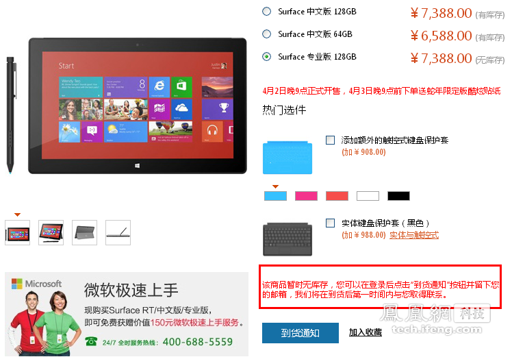 国行Surface Pro开售6588元起 专业版缺货  - Guimobile莫贝网