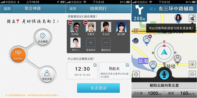 新版导航犬推出“聚会神器”功能，实现多人结伴导航