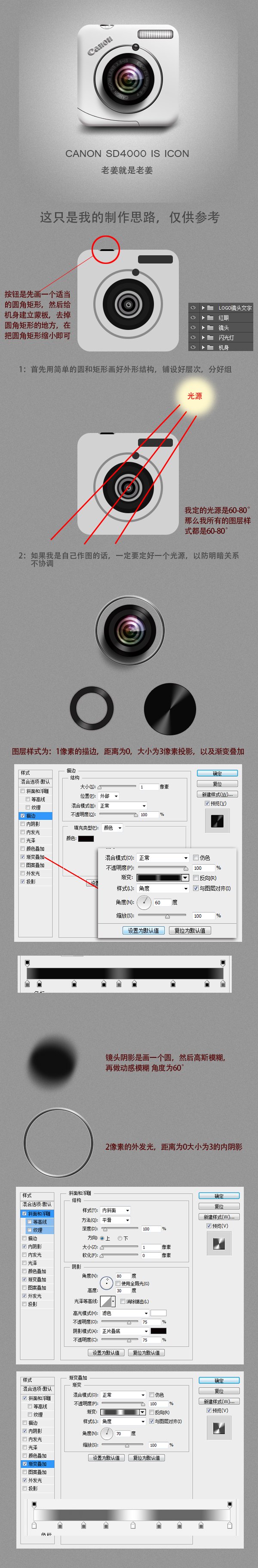 Photoshop设计数码相机APP图标教程11