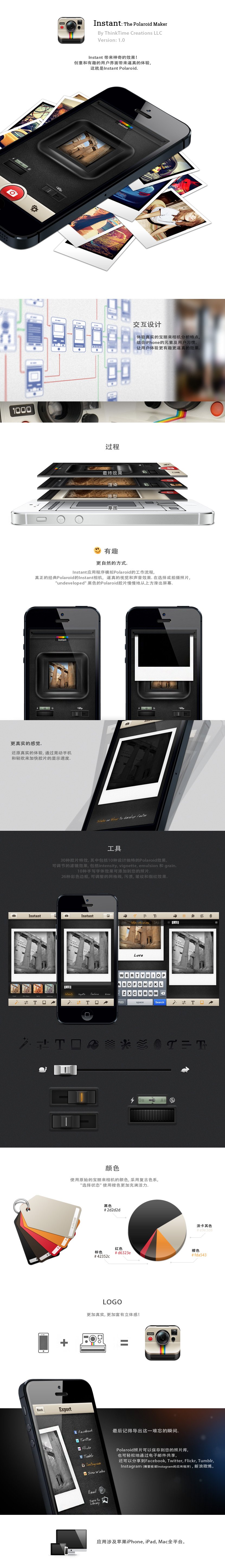 查看《Instant 宝丽来(Polaroid)相机应用》原图，原图尺寸：830x5781