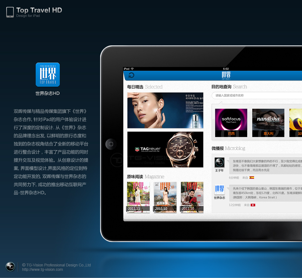 《世界》杂志APP移动平台整合设计2