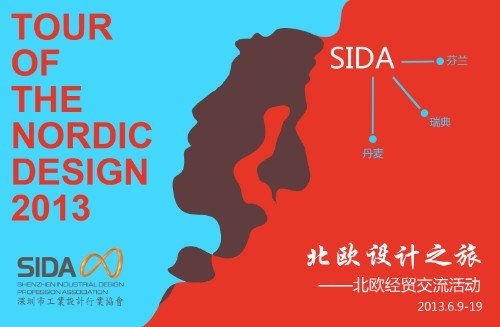 深圳工业设计北欧之旅“梅开二度”——深圳工业设计考察团再次造访北欧 深圳工业设计北欧之旅“梅开二度”——深圳工业设计考察团再次造访北欧