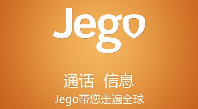 中国移动Jego正式上线：国内用户可注册使用，暂不支持电话号码直拨