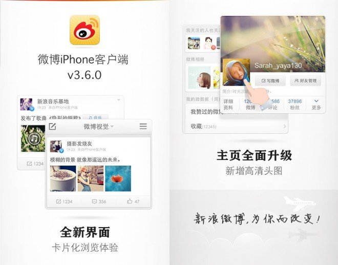 weibo3.6.0