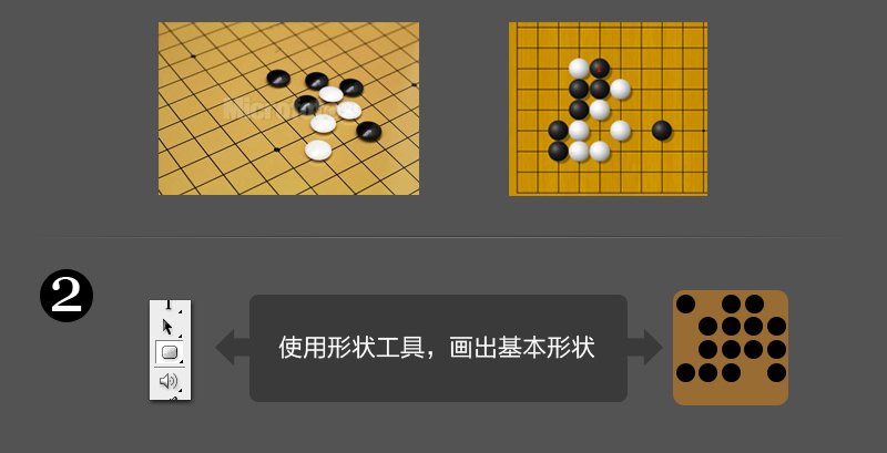 PS围棋图标设计