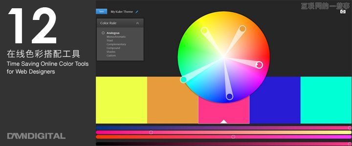 设计师必备：12个好用的在线色彩搭配工具,互联网的一些事