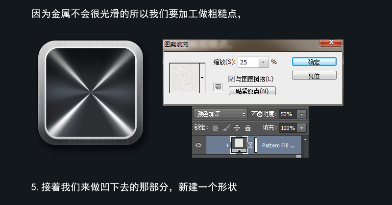 ui教程-金属质感图标设计UI