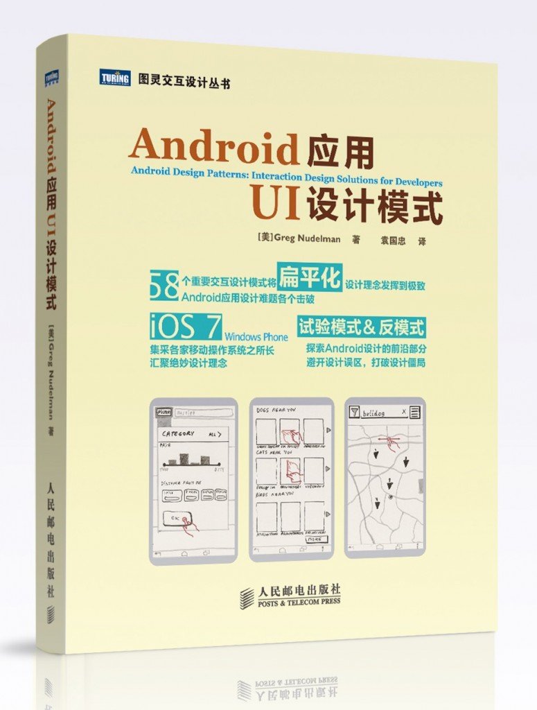 Android应用UI设计模式立体书调整