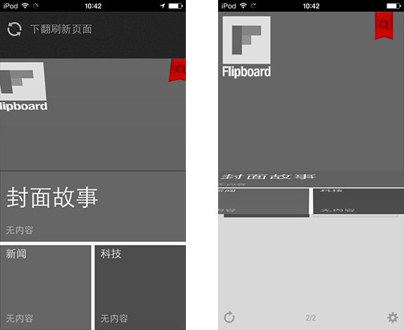 flipboard：刚毅的上下动画来切换到下一个界面(由于网慢数据没有加载出来)；